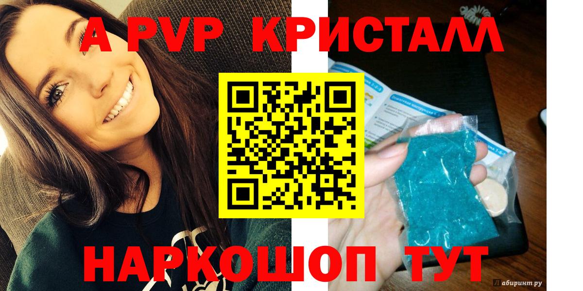 A PVP кристаллы Москва