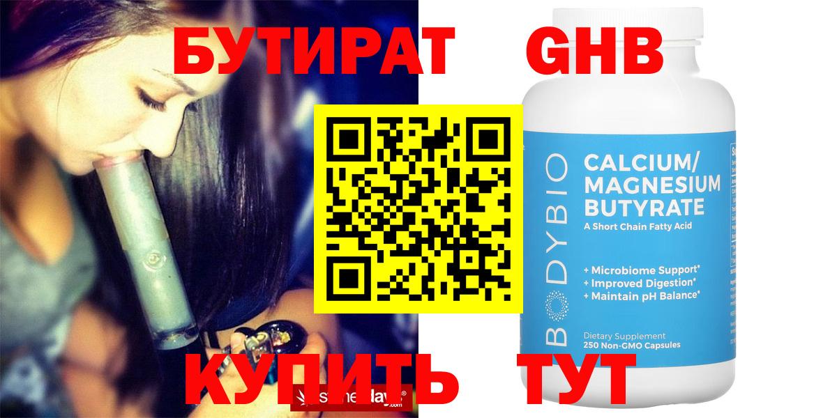 БУТИРАТ бутандиол  Бутират  Москва  Вход с VPN 