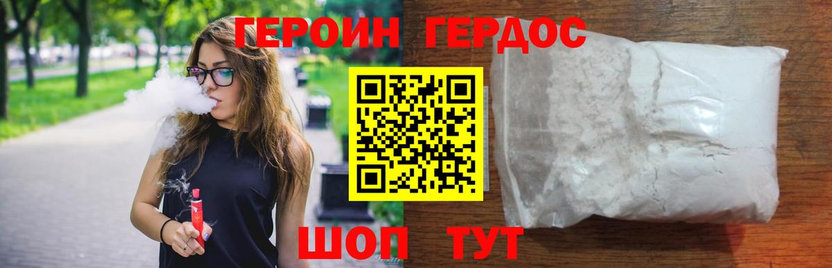 Героин Heroin Москва