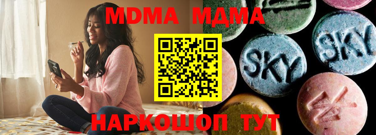 Москва  МДМА  Вход с VPN  МДМА молли 
