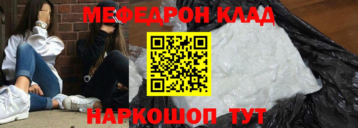 Мефедрон кристаллы Москва